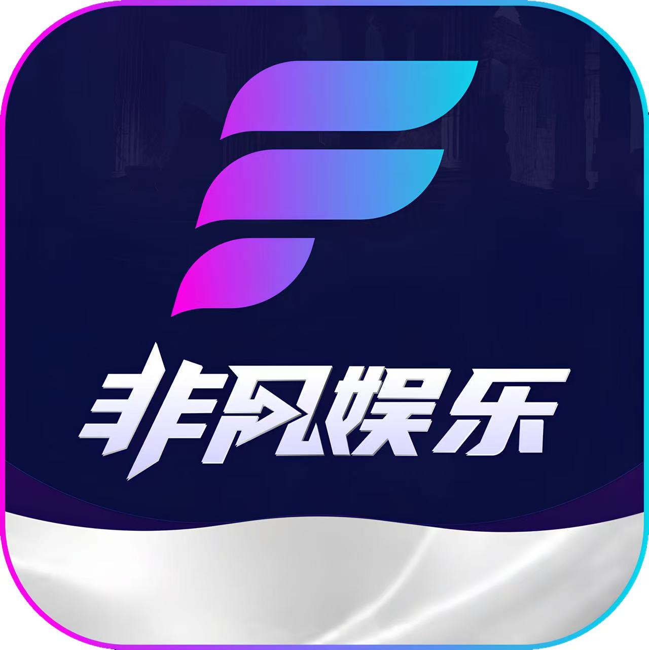 非凡娱乐100+100+送28